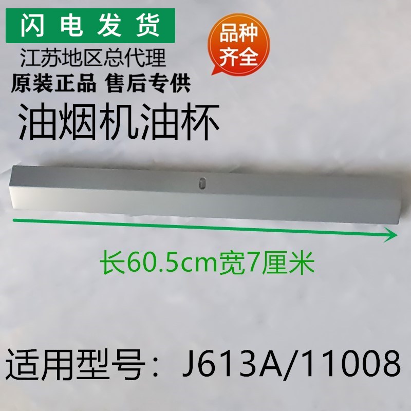 适用华帝抽油烟机配件CXW-200-J613A/11008接油杯接油碗铁油杯