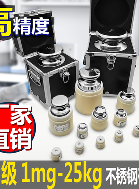 F2级不锈钢标准小砝码套装1公斤天平秤电子称法码50g20g500g 20kg