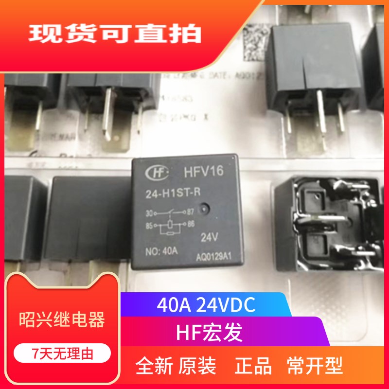 宏发 HFV16 24-H1ST-R 24V汽车空调后窗除雾灯大灯风扇控制继电器