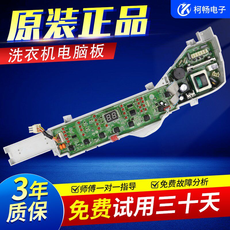 原装海尔全自动洗衣机电脑板主板控制XQB75-Z12699T/S1626/Z1708