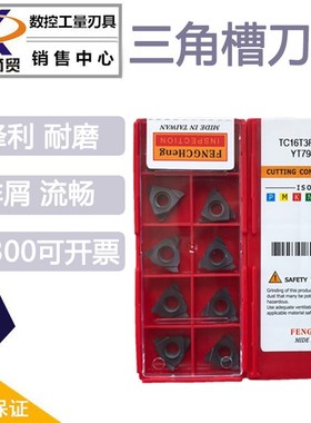 三角槽刀片TC1102R175/185/200-V YT798(正刀)平装