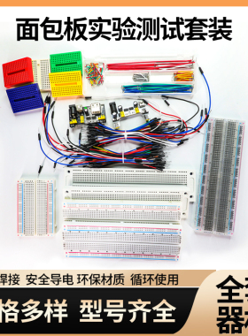 SYB-170面包板 迷你面包板小板实验板万能板电源模组跳线杜邦线