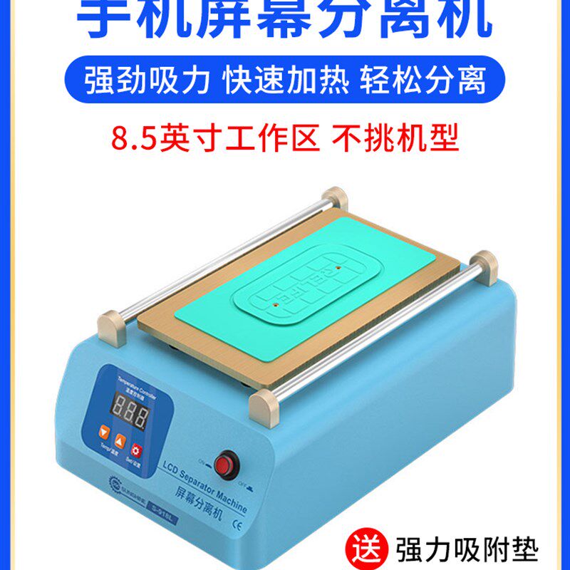 手机屏幕分离机 除胶维修换屏恒温加热台自动换屏设备手机拆屏器
