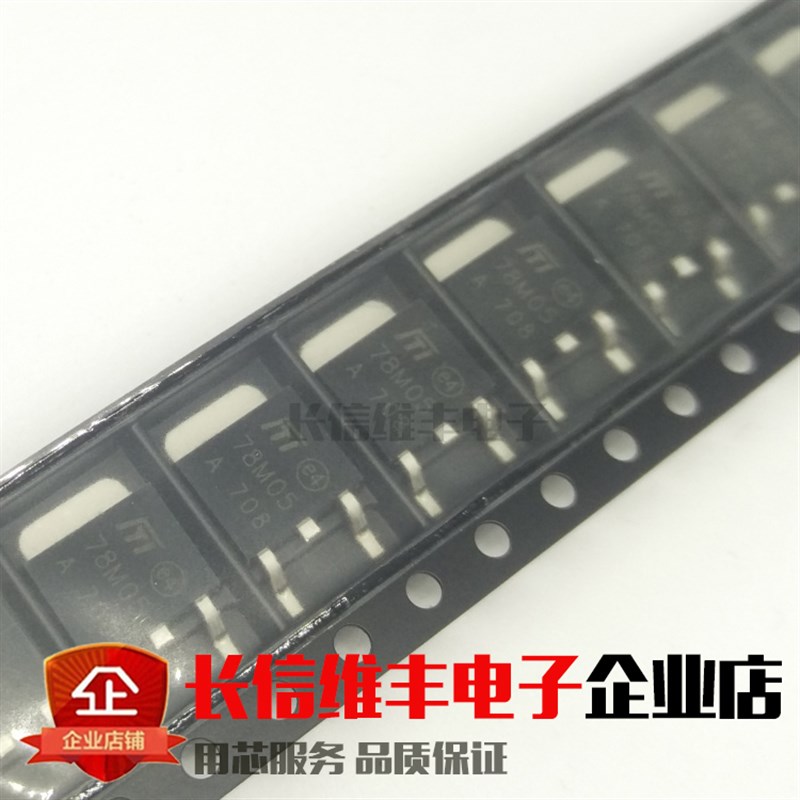 全新78M05 L78M05CDT L7805 贴片TO252 三端稳压管现货
