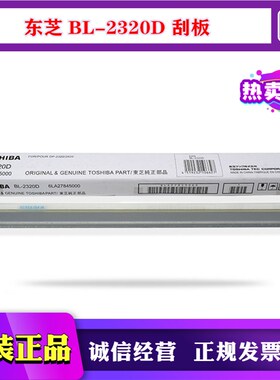 原装 东芝 2508 3008 3508 4508 5008 2518 3018 AC 刮板 刮刀