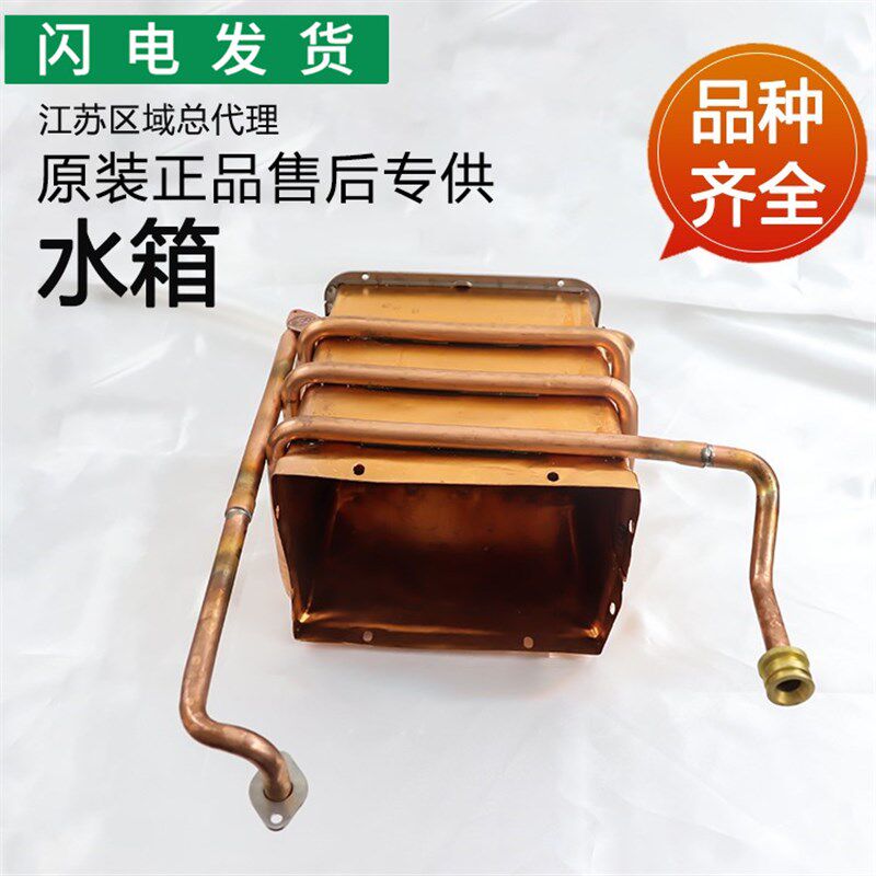 适用华帝热水器Q10/12JCW/JFW/JDW/12030-12/13全铜热交换器水箱
