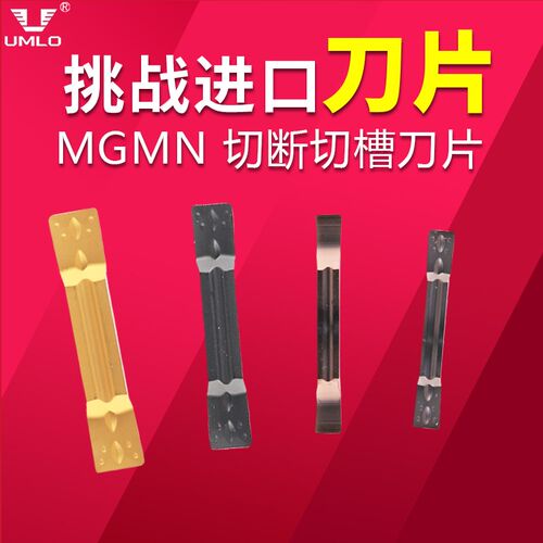 UMLO数控刀片切断刀切槽刀片切刀片MGMN150-G 300-M端面切断刀粒