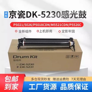 京瓷P5021cdn硒鼓5521 M5526 5223 P5018 5026鼓组件 载体 显影仓