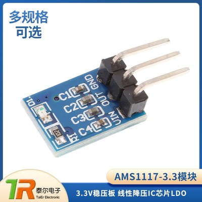 微型AMS1117-3.3电源模块800MA 3.3V稳压板 线性降压IC芯片LDO