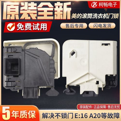 美的滚筒洗衣机门锁MG70-F1213EDS/K1213EDS/1203ED(S)电子门开关