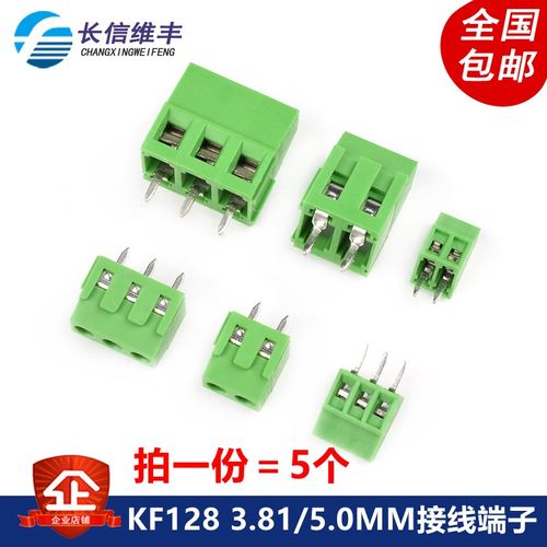 KF128-2P 3P 3.81/5.0/7.5mm间距接线柱 可拼接螺钉式PCB接线端子