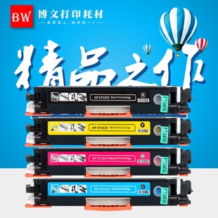适用hp1025粉盒 易加粉 hp126a CP1025硒鼓ce310a m176n nw打印机