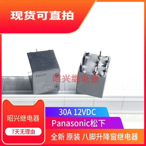 全新原装 ACJ2212  通用ACJ2112 12VDC五菱宏光车窗升降继电器8脚