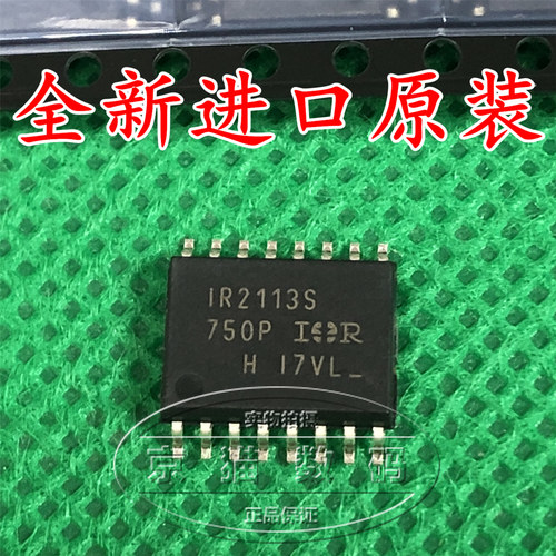 全新原装进口  IR2113S  高低端电桥栅极驱动器 贴片 SOP-16