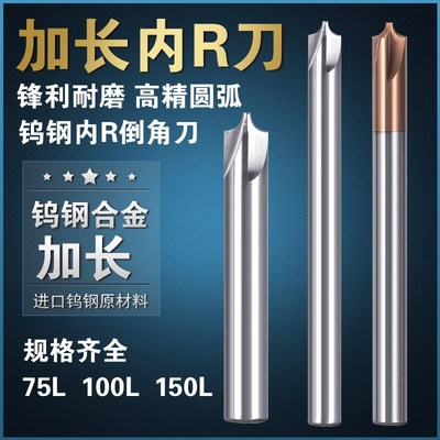 钨钢加长内R铣刀合金铝用反R圆弧倒角铣刀内R加长刀75 100 150长