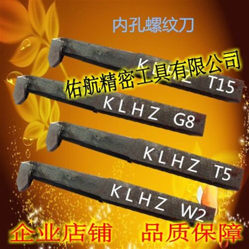 钨钢焊接车刀20方内孔螺纹刀YT15W2G8T5T726合金普车(五把包邮)