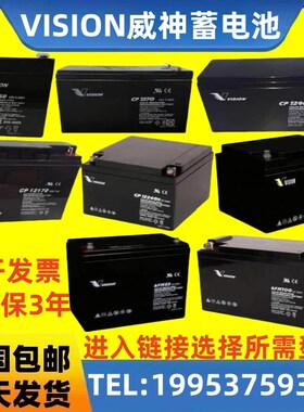 VISION威神蓄电池CP6FM 12V5A7A9A12AH17A24A38A40A65A100AH 消防