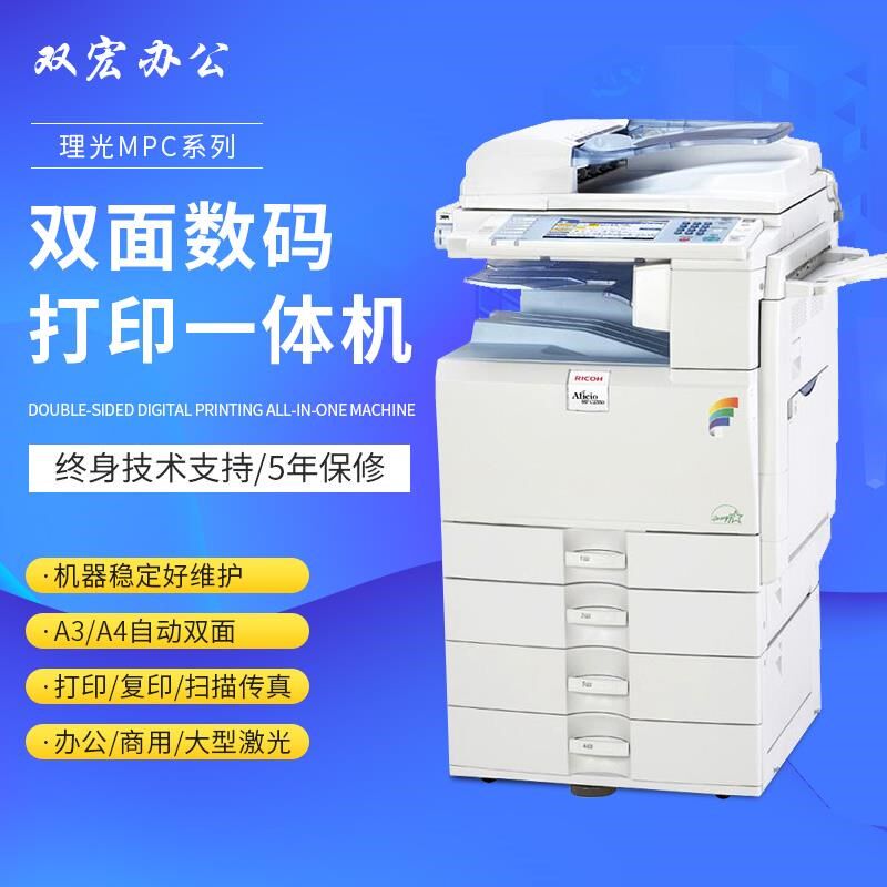 理光彩色复印机3501 5501a3激光大型打印一体商用黑白双面复合机