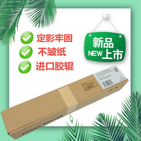 适用柯尼卡美能达柯美 bizhub PRO920 950 压力辊 定影下辊 胶辊