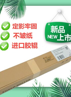 适用柯尼卡美能达柯美 bizhub PRO920 950 压力辊 定影下辊 胶辊