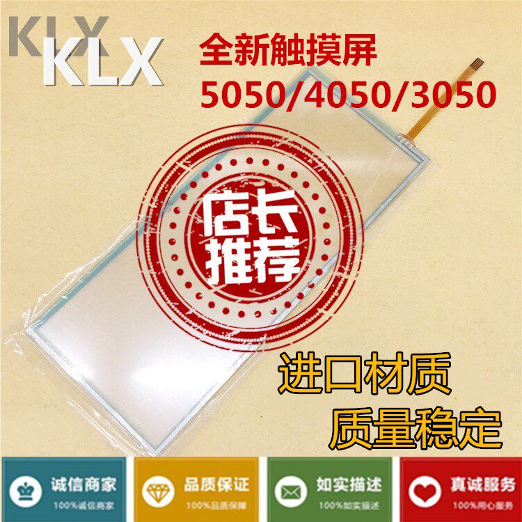 全新进口 适用京瓷KM 5050/4050/3050 触控屏幕 液晶屏 显示屏
