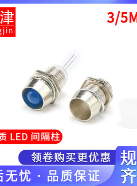 3MM 5MM金属铝座灯座LED间隔柱灯套隔离灯罩F3F5发光二极管金属座