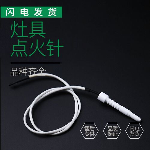 适用华帝灶具配件B832B1点火针B832B2感应针B832B3熄火针B832B4