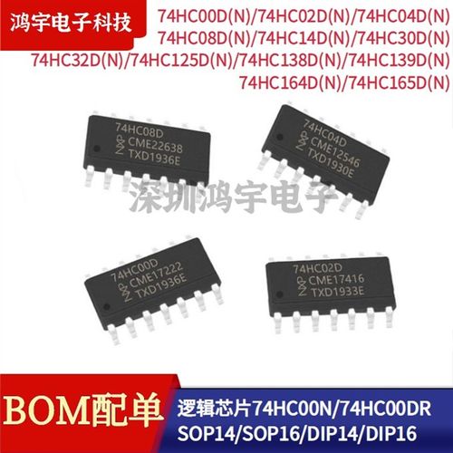 74HC00N 02/04/08/14/30/32/125/138/139/164/165D贴片SOP直插DIP