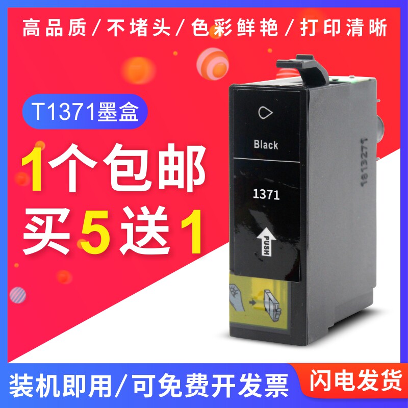 适用爱普生Epson  K100 K200 K300 K105 K205 K305墨盒 T1371墨盒