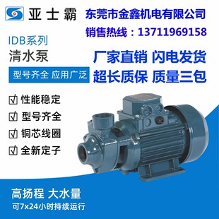 口径1寸 电压220V ESPA亚士霸清水泵IDB 750W 330W 550W