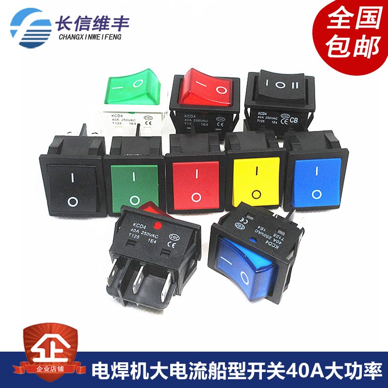电焊机大电流船型开关40A大功率翘板电源KCD4带灯船形四脚红绿色