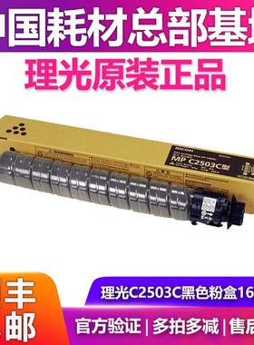 原装理光MPC2011sp碳粉C2003 C2004 C2503L C2504exsp复印机粉盒