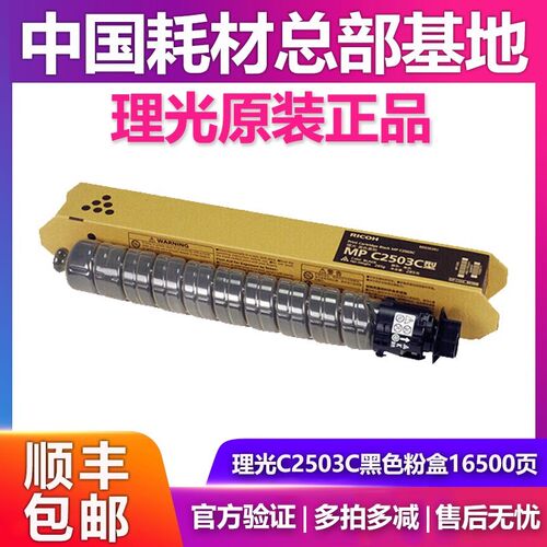 原装理光MPC2011sp碳粉C2003 C2004 C2503L C2504exsp复印机粉盒