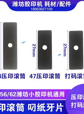 潍坊六开四开小胶印机整机配件压印滚筒叼纸牙片打码滚筒接纸牙片