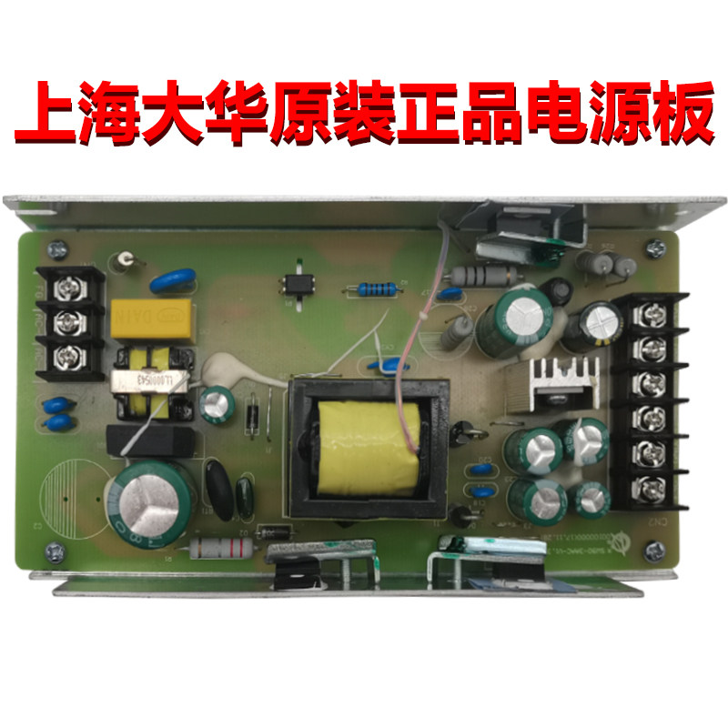原装上海大华电子条码称收银秤开关电源主板 TM-A TM-H TM-F SY-A