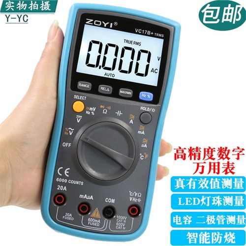 众仪ZT-17B+电工万用表万能表高精度数显数字智能防烧家用电容表