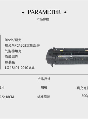 理光MP C3002 C3502 C4502 C5502 C830定影器单元220V11 加热组件