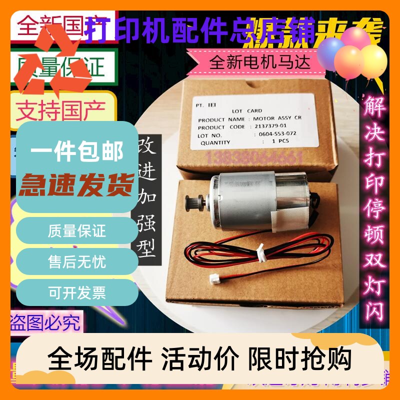 【全新加强】Epson爱普生L1800电机R1390字车马达L1300 1100 1390
