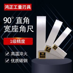 1级90度宽度尺高精度宽座角尺63 125mm测量工业直角尺 100