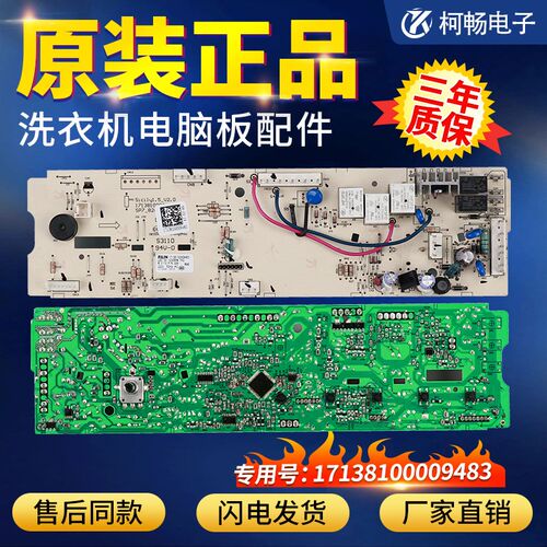 美的洗衣机电脑板MG70-eco11WX3主板01330700083/17138100002165