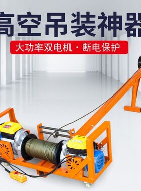 轻松便捷式门窗玻璃防盗网双电机吊机室内外装修建筑高空吊装神器