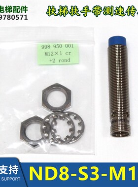 扶梯主驱动测速开关DW-AS-633-M12 ND8-S3-M12S ND4-S3S1-M12S