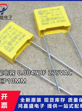 安规电容 X2 0.047UF 275VAC 472K 473K 275V MKP TC 脚距P10MM