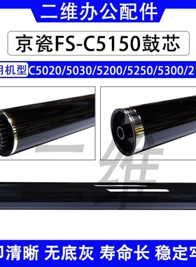京瓷C5150鼓芯 C5020感光鼓 5030 5200 C5250 5300 C2126单鼓 OPC