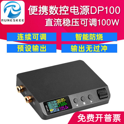 数控电源DP100直流稳压可调便携式100W恒压恒流30V5A迷你