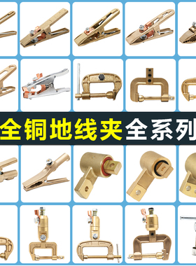 全铜接地夹电焊机二保焊纯铜地线夹C/G型夹A字夹300A/500A地线钳