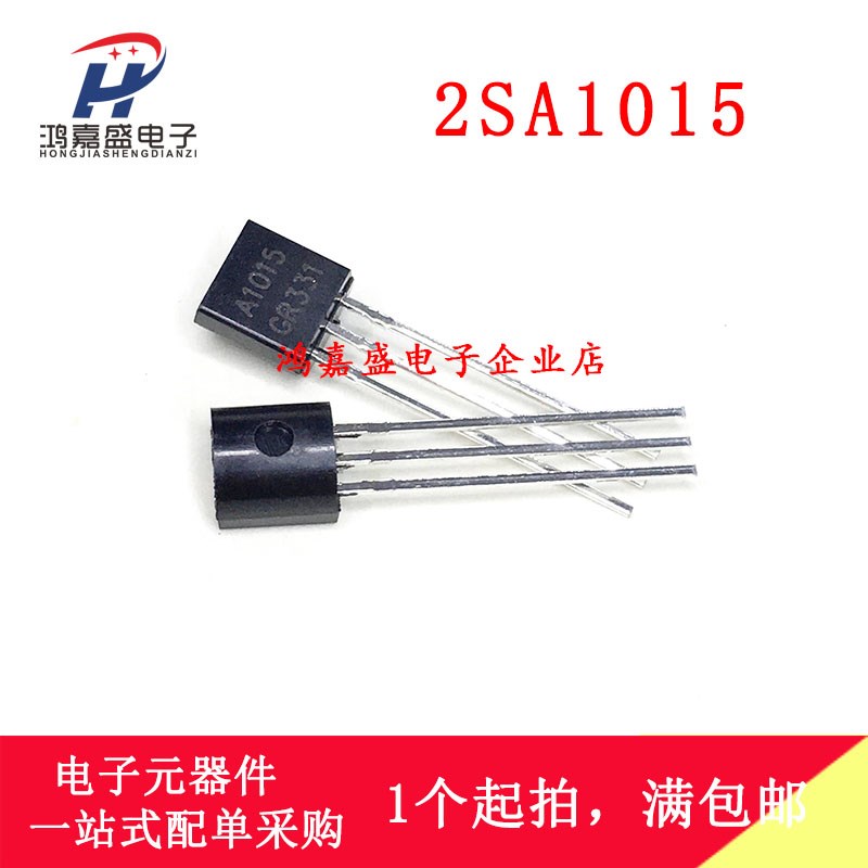 三极管 A1015 2SA1015 PNP 音频功率管 插件TO-92