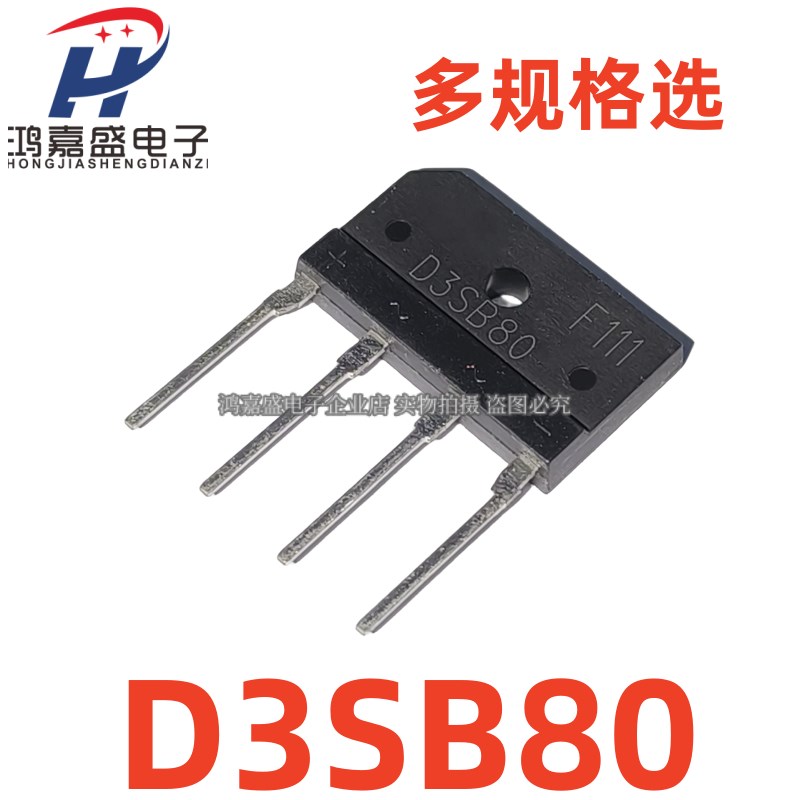 全新D2SB40 D3SB D4SB D5SB D6SB80 D10SB 20 40 60 80 整流器