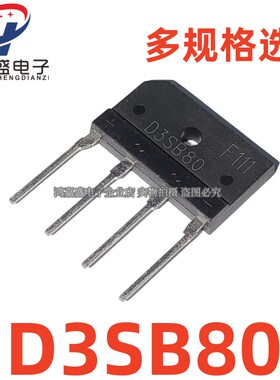 全新D2SB40 D3SB D4SB D5SB D6SB80 D10SB 20 40 60 80 整流器