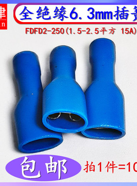 FDFD2-250冷压母全绝缘硬PVC大电流接线端子6.3MM插簧铜鼻子 10只
